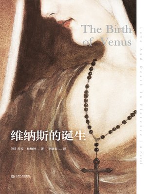 cover image of 维纳斯的诞生